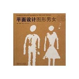 中央美院設(shè)計教學現(xiàn)場 平面設(shè)計中的性別圖形表達